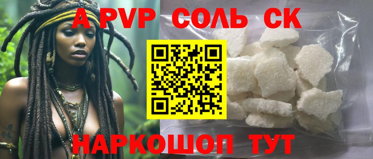 A PVP кристаллы  Вход с VPN  Alfa_PVP Crystall  Лабытнанги  APVP  А ПВП VHQ 