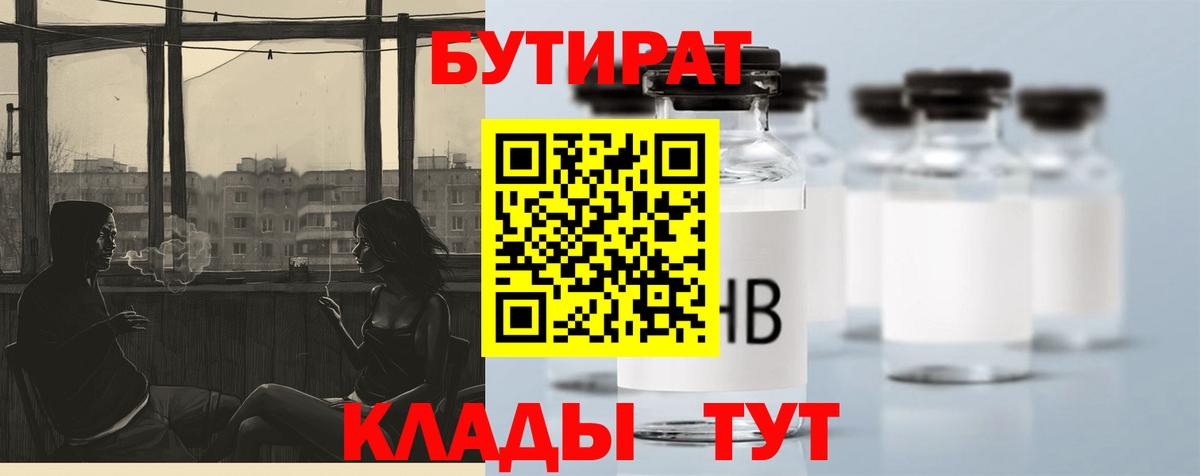 Лабытнанги  Бутират жидкий экстази  Вход с VPN 