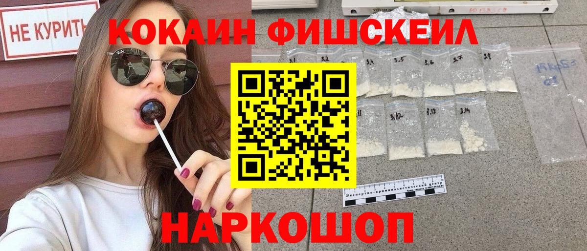 КОКАИН FishScale  как найти закладки  Вход с VPN  Лабытнанги  Кокаин VHQ 