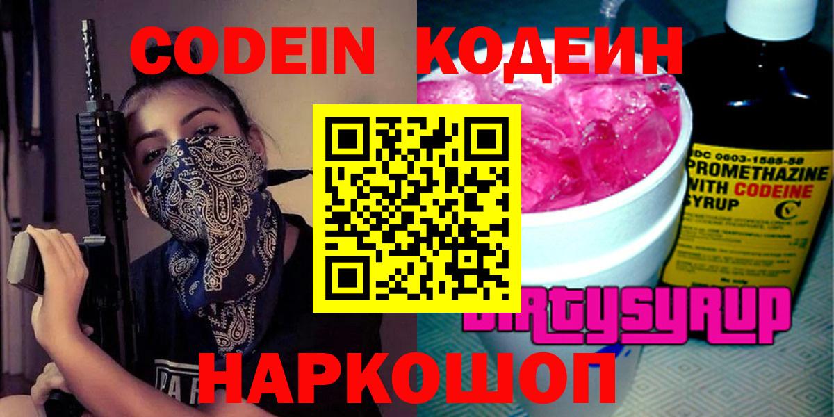Codein напиток Lean (лин)  Вход с VPN  Лабытнанги  Codein Purple Drank 