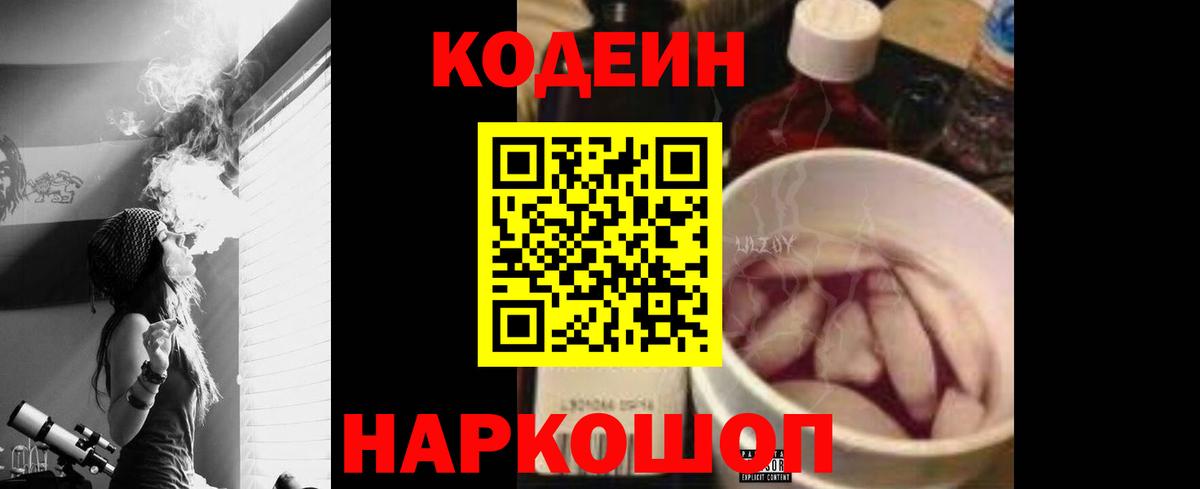 Codein Purple Drank Лабытнанги