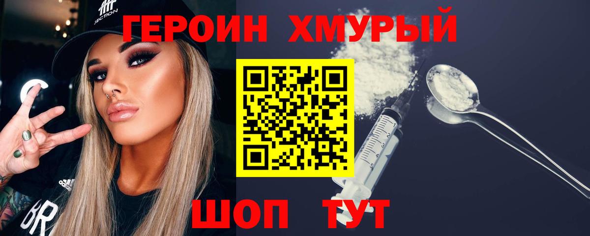 Лабытнанги  ГЕРОИН хмурый  Вход с VPN 