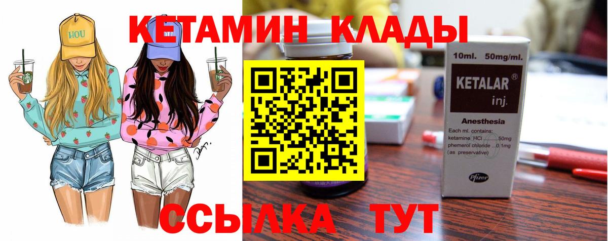 Лабытнанги  КЕТАМИН VHQ  КЕТАМИН VHQ  Вход с VPN 