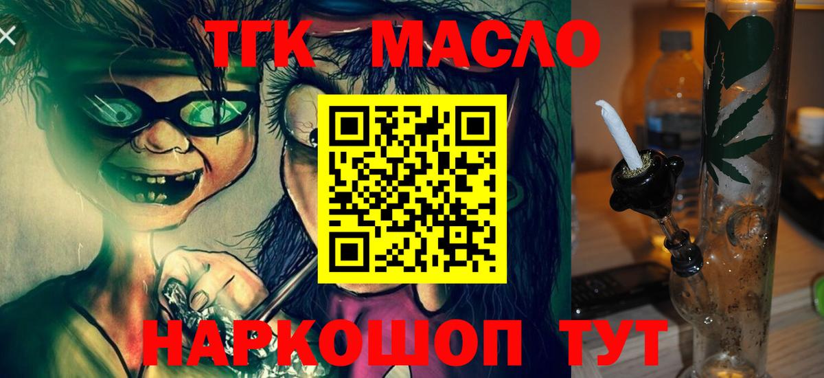 ТГК THC oil Лабытнанги